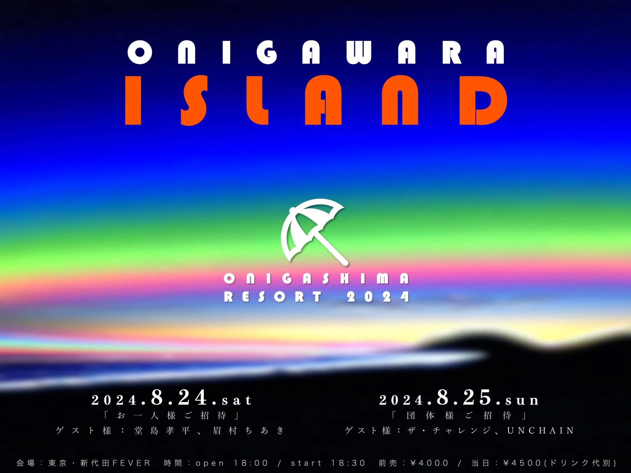 ONIGAWARA ISLAND～鬼ヶ島リゾート2024～